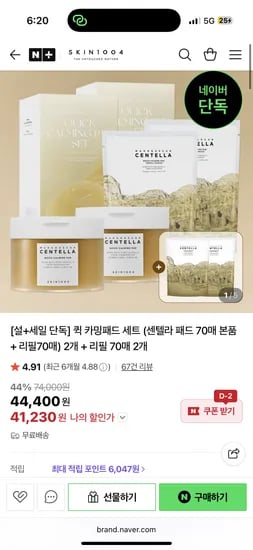스킨1004 퀵 카밍패드세트(본품70매+리필70매)2세트+리필 70매 2개 41,230원/무배