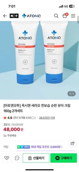 아토앤오투 세라오 크림 2개 48,000원 무배