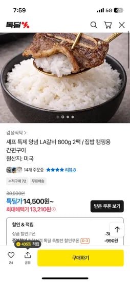 셰프 특제 양념 LA갈비 800g 13,210원