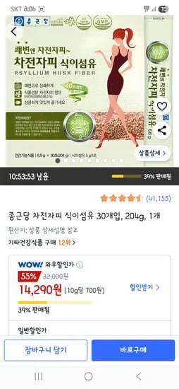종근당 차전자피 식이섬유 30개 14,290원 무배