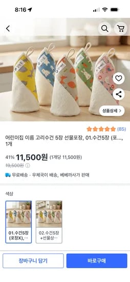어린이집 이름 순면 고리수건 5장 11500원 무배