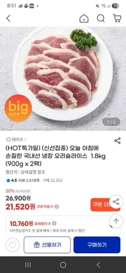 두메산골 오늘 아침에 손질한 국내산 냉장 오리슬라이스 1.8kg 21,520원