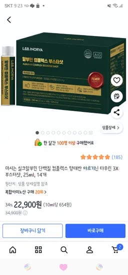 쿠팡/ 마시는 실크알부민 단백질 타우린 3X 부스터샷 25mlx12개 22,900원
