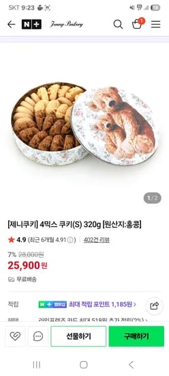 제니쿠키 4믹스 (S) 320g 25900원