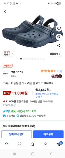 쿠팡 크록스키즈 아동용 클래식 라인 클로그 11,000~19,000