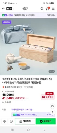 프리미엄 전통차 선물세트 8종 40티백 41,040원