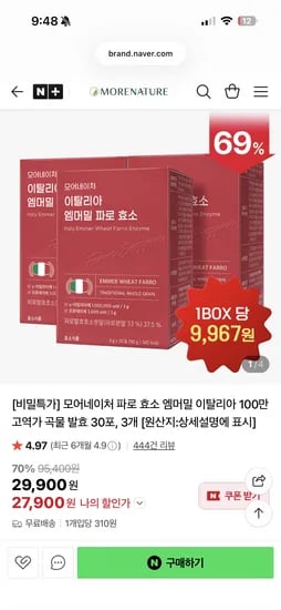 모어네이처 파로 효소 엠머밀 30포, 3개 27,900원 무배
