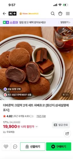 팀커머스 더바른떡 크림떡 2개 세트 파베초코 19,900원 무배