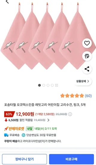 유치원 어린이집 고리수건 포송타월 레빗고리 특가 5개 12,900원  무배