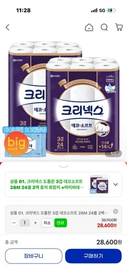 크리넥스 데코소프트 28m 24롤 2팩 28,600원+마이비데