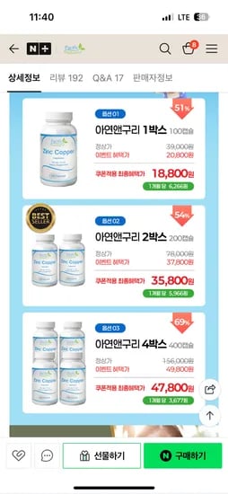 퍼시픽 면역력 영양제 아연앤구리 1년치 47,800원 무배