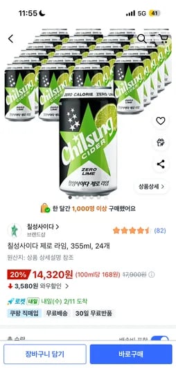 칠성사이다 제로 라임, 355ml, 24개 14320원