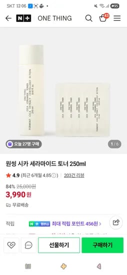 시카 세라마이드 토너 250ml 3,990원