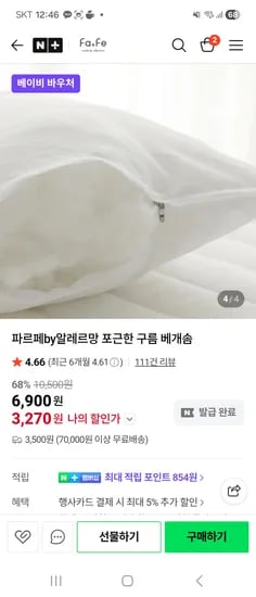 파르페by알레르망 구름베게3270원(유배)