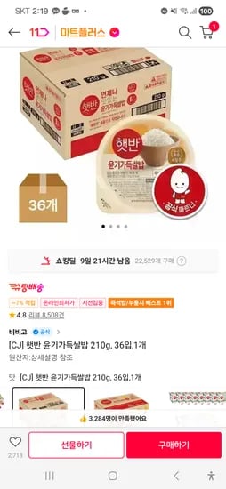 2만쿠폰 받으신분 햇반36개 10310원