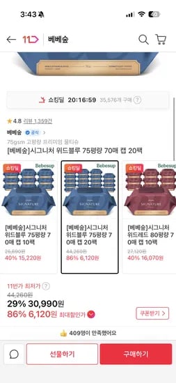 베베숲 위드블루 75평량 20개, 6210원