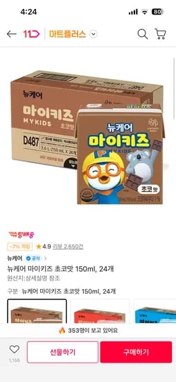 마이키즈 초코맛 1box 10,310원