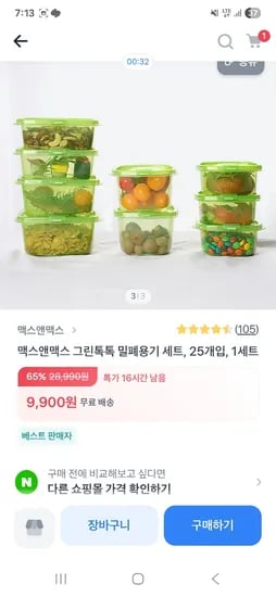 그린톡톡 밀폐용기 세트 25개 9,900원 초핫딜 무배