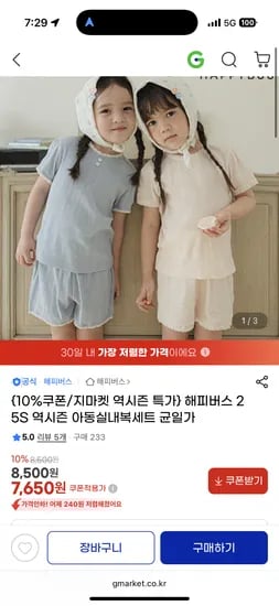 25S 역시즌 특가, 해피버스 아동실내복세트 균일가 전 상품 7,650원
