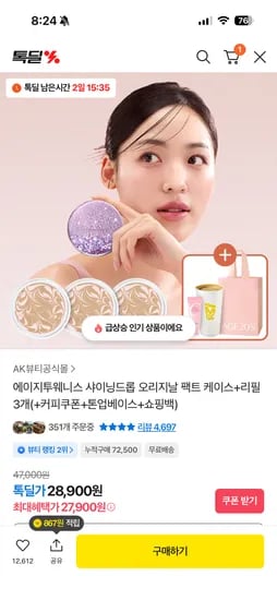 에이지투웨니스 샤이닝드롭 오리지날 팩트 케이스+리필 3개+커피쿠폰+톤업베이스 27,900원