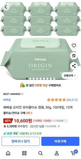 베베숲 오리진 캡형, 50g, 100개입, 10개 10,600원