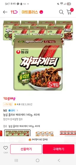 짜파게티 20봉 T멤할인,카카오머니결제시 12,020원
