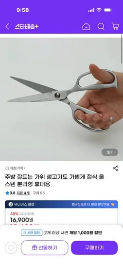 올스텐 주방 잘드는 가위 생고기도 가볍게 절삭 13,190원