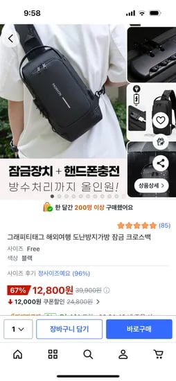 도난방지 잠금 크로스백 12800원 무배