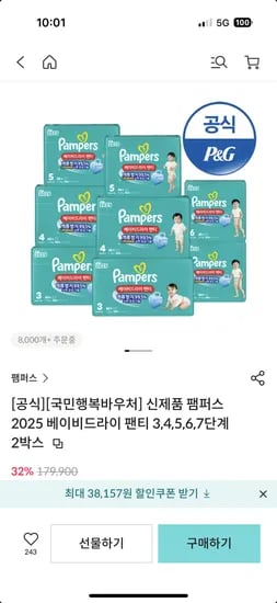 팸퍼스 베이비드라이 2박스 103,743원