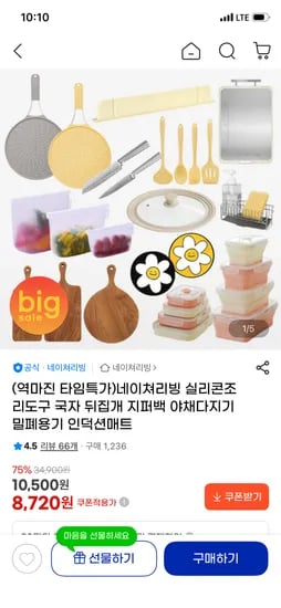 릴리브 실리콘 조리도구 5종세트+거치대포함 8,720원