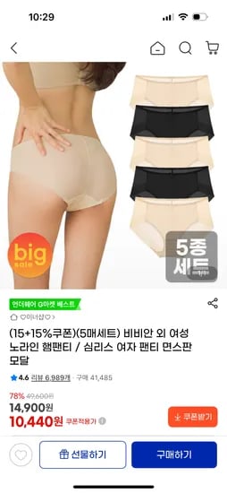 엘라운지 베이직 미디 햄팬티 5매입 10,440원 무배