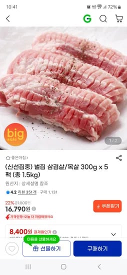 신선집중 벌집 삼겹살 목살 300g x5팩 16,790원 무배