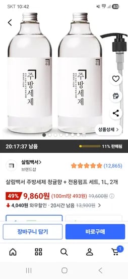 살림백서 주방세제 청귤향+전용펌프 세트 1L 2개 9,860원 핫딜