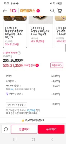 와룡막창 초벌400g 3팩 + 소스3팩 티멤+우리카드시 21,350원