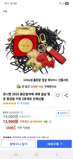 26년 붉은말의 해 키링 2종 세트 13900원 무배