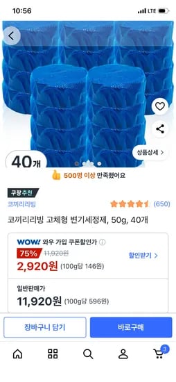 코끼리리빙 고체형 변기세정제 50g 40개 11,920원