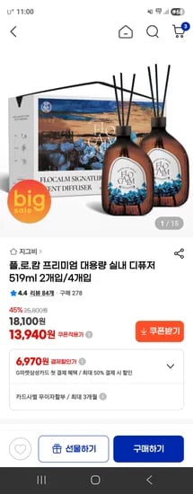 플로캄 디퓨저 519ml 2개입 13,940원 무배