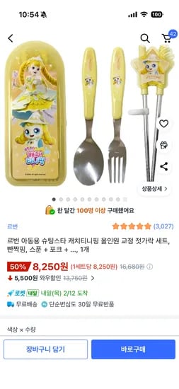 르번 슈팅스타 캐치티니핑 올인원 교정 젓가락 스푼 포크세트 8250원