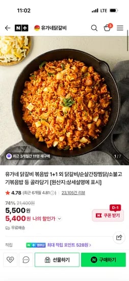 ) 유가네 달갈비 볶음밥 1+1 5,400원! 골라담기