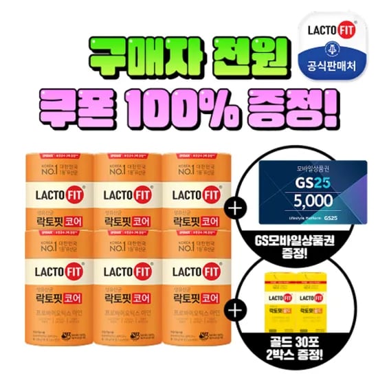 종근당 락토핏코어 6통+골드 60포+GS 5,000원 증정 체감가 40,830원