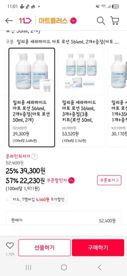 일리윤 세라마이드 아토 로션 564ml, 2개 티멤 우리카드시 17,770원