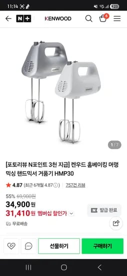 켄우드 핸드믹서 HMP30 31,410원