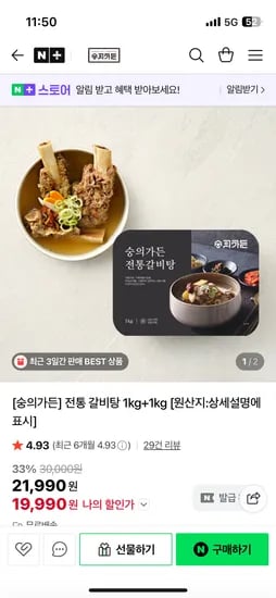 숭의가든 전통 갈비탕 1kg 1+1 19,990원 무배