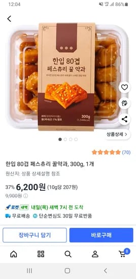 한입 80겹 페스츄리 꿀약과, 1개, 300g 6,200원