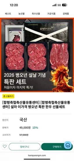 함평한우 1+등급 불고기/국거리 세트 39,200원