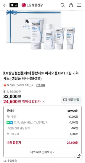 LG생활건강 피지오겔 DMT크림 기획세트 24600원 무배