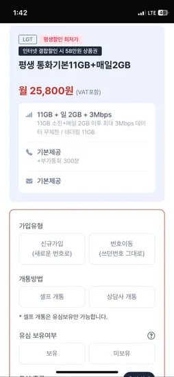 평생 25800원 , 29900원 11기가,100기가 등 다양(무료)