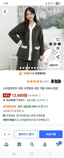 여성 수면잠옷 세트 겨울 극세사 잠옷 12400원 무배