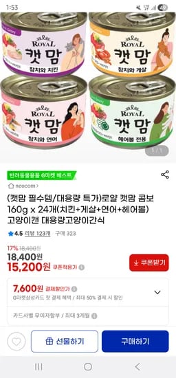 로얄 캣맘 콤보160g x 24개 15,200원
