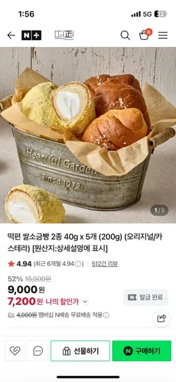 떡편 쌀소금빵 40g 5개 오리지널/카스테라 7,200원 네멤무배